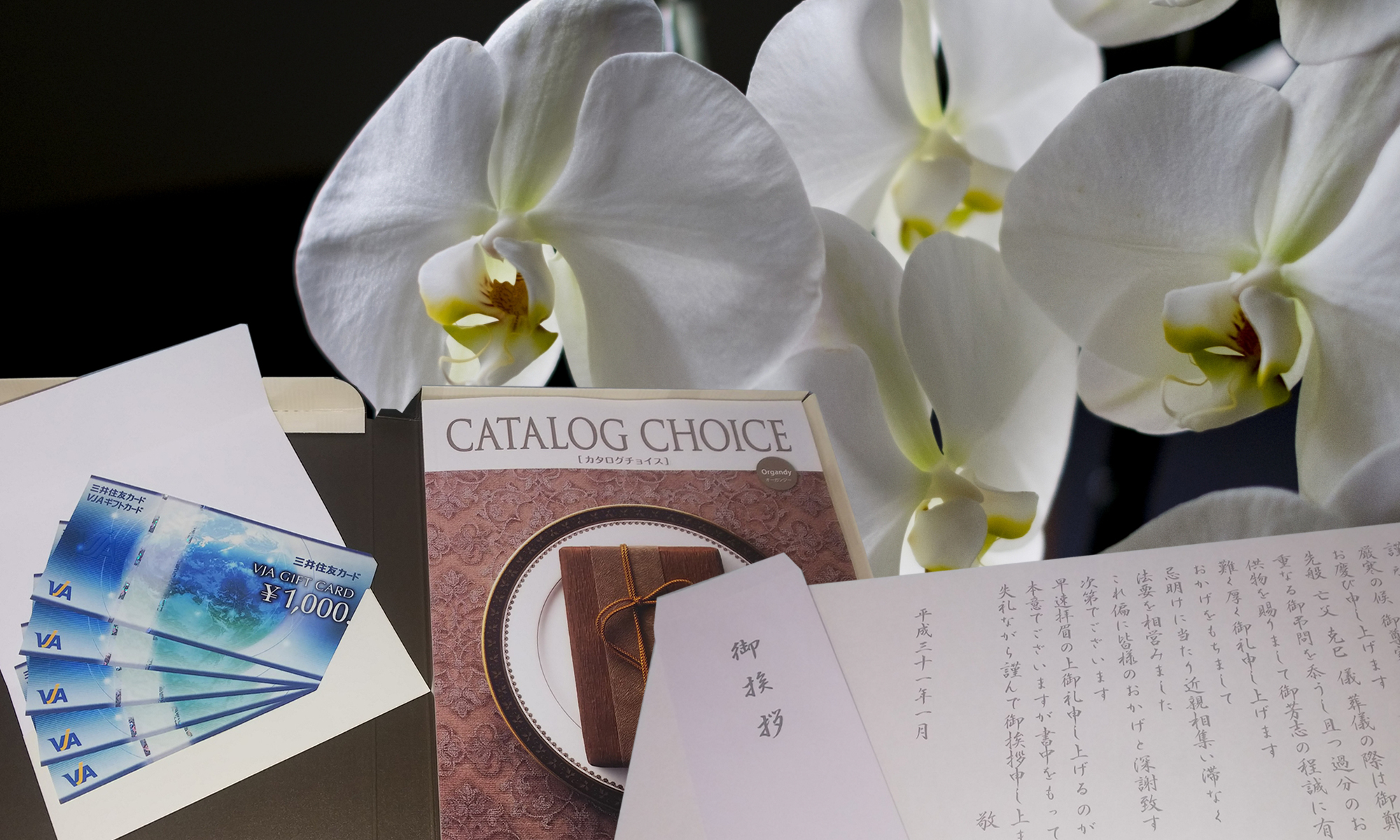 香典返しに商品券